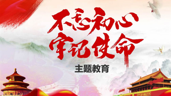 習(xí)近平在“不忘初心、牢記使命”主題教育總結(jié)大會上的講話